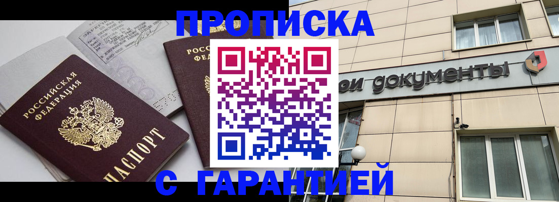 прописка законно в Снежинске