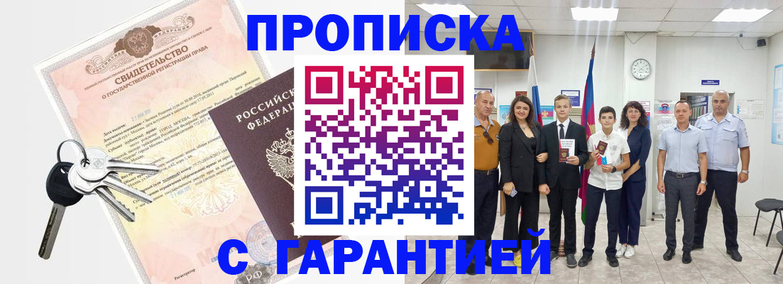 временная регистрация адрес в Снежинске