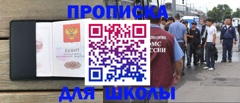 прописка законно в Снежинске