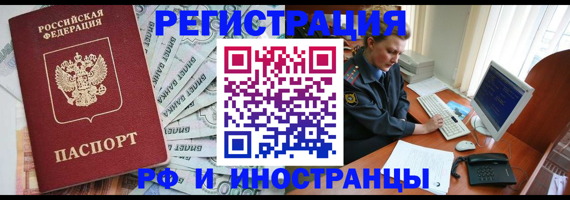 временная прописка в Снежинске