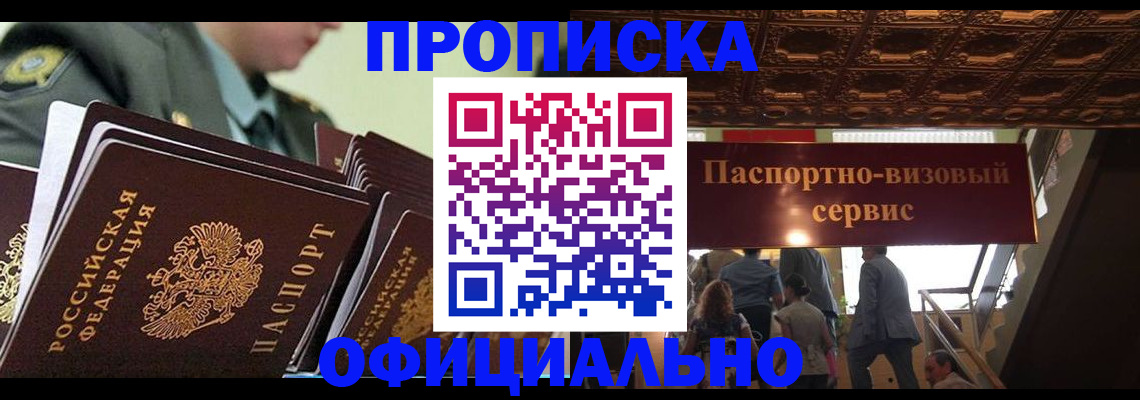 временная регистрация в Снежинске